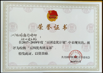2017级小语种硕士班被评为北京市级先进班集体
