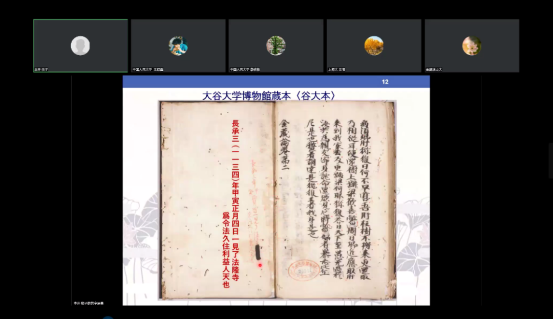 人大外国语学院日语系“《金藏论》与因缘”线上讲座成功举办_中国人民