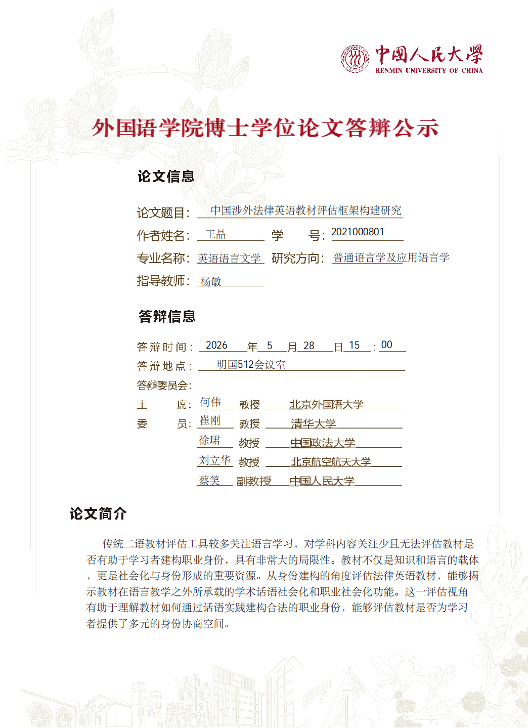 王晶 答辩公示_01.png