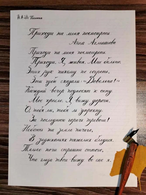 俄语书法作品欣赏图片